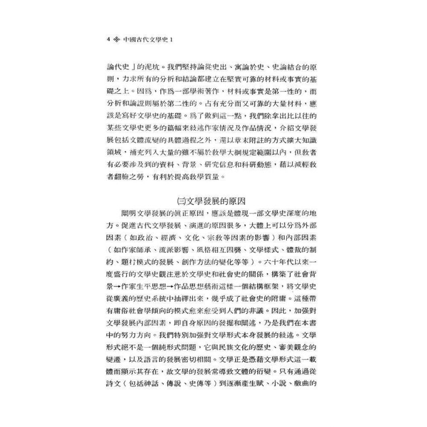 中國古代文學史1-先秦、魏晉南北朝