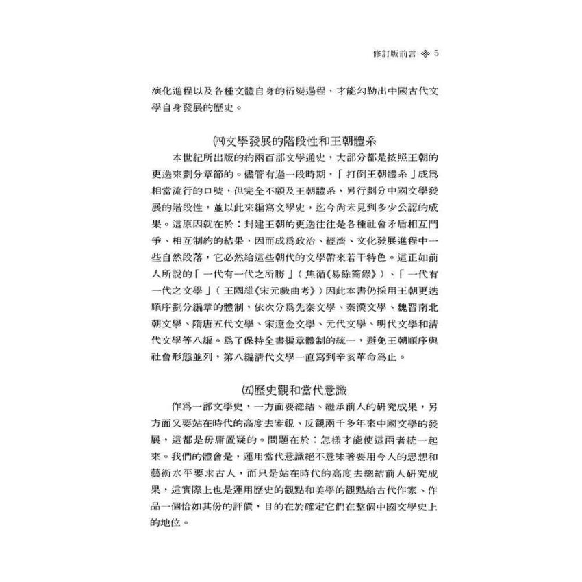 中國古代文學史1-先秦、魏晉南北朝