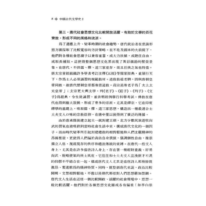 中國古代文學史2-隋唐五代