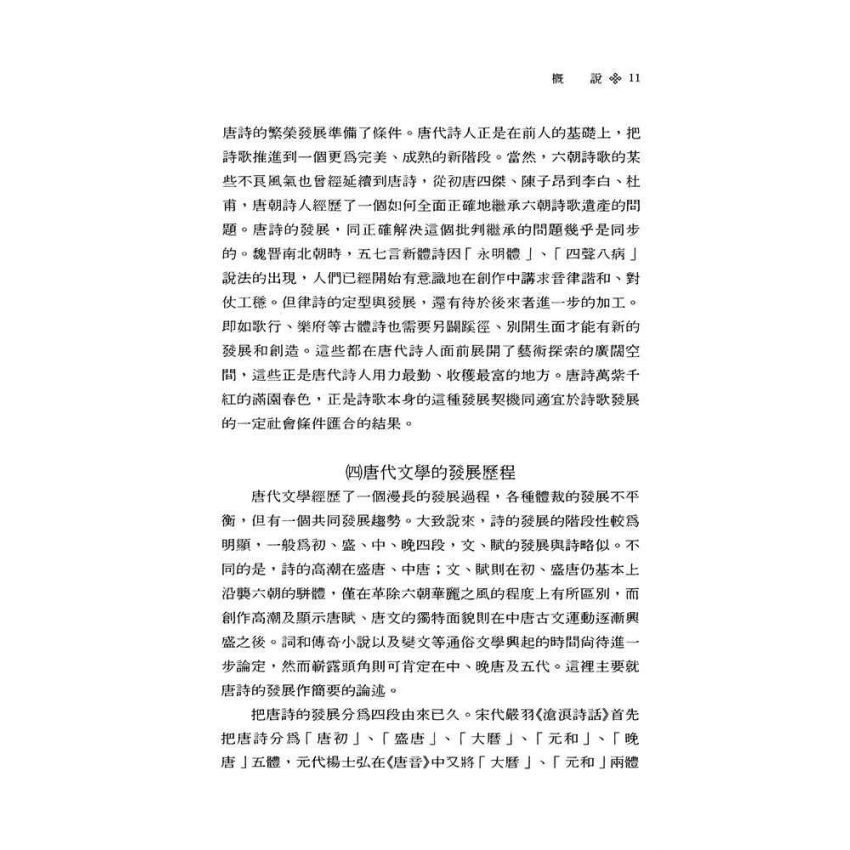 中國古代文學史2-隋唐五代