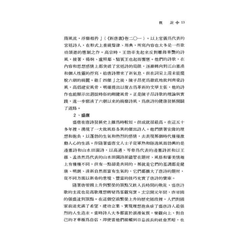 中國古代文學史2-隋唐五代