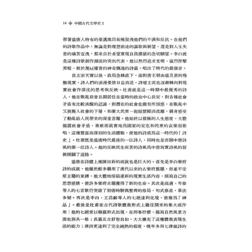 中國古代文學史2-隋唐五代