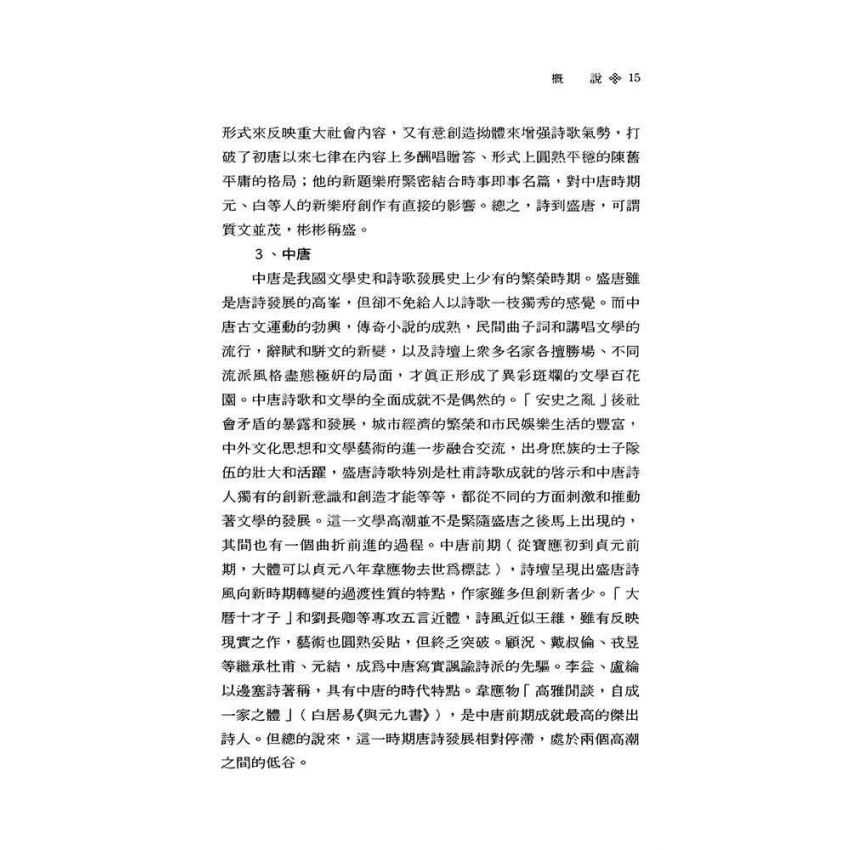 中國古代文學史2-隋唐五代