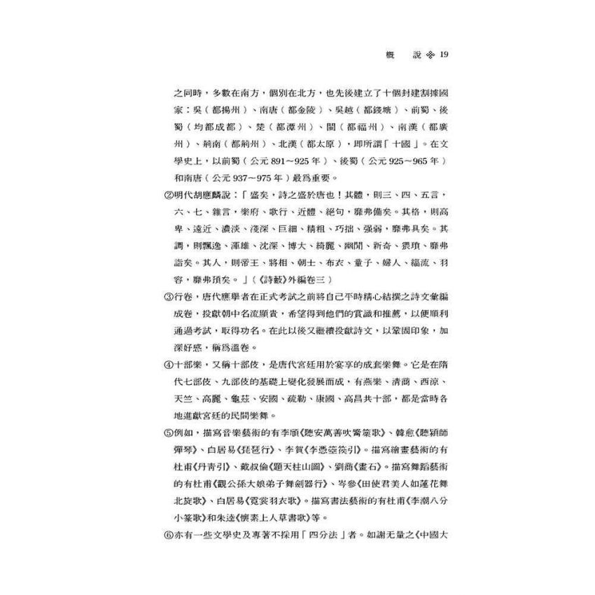 中國古代文學史2-隋唐五代