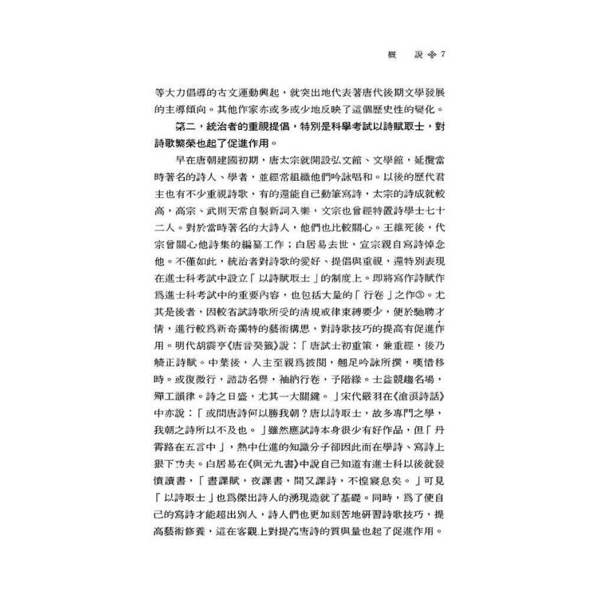 中國古代文學史2-隋唐五代