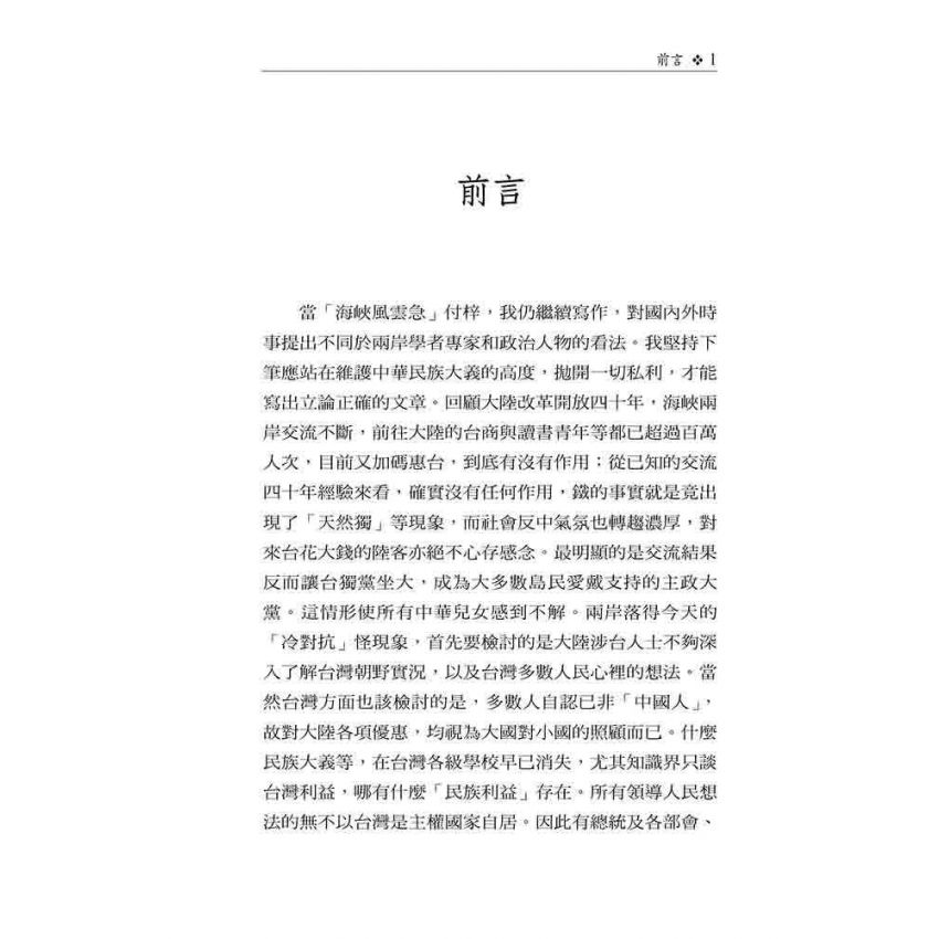 從兩岸風雲看結局