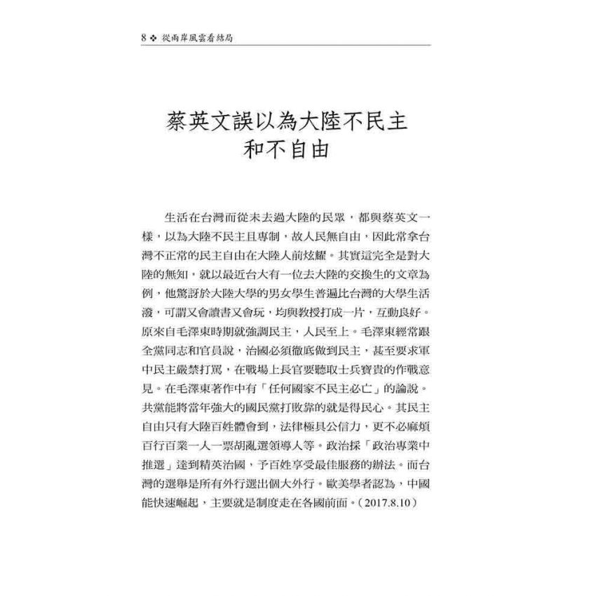 從兩岸風雲看結局