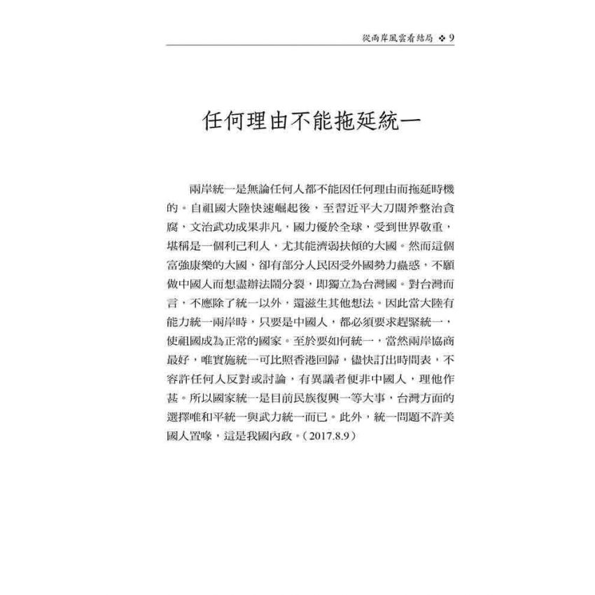 從兩岸風雲看結局