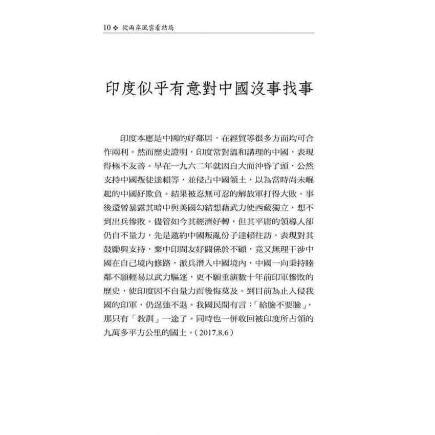 從兩岸風雲看結局