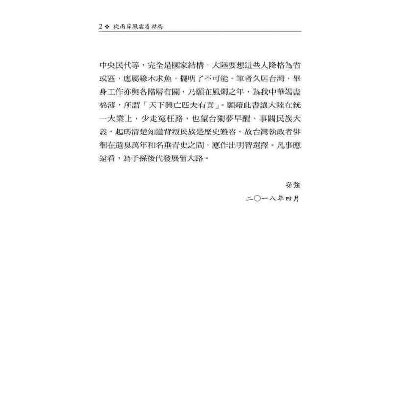 從兩岸風雲看結局