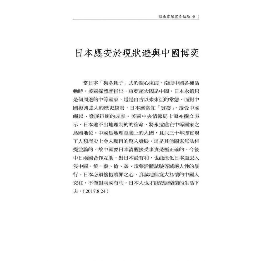 從兩岸風雲看結局