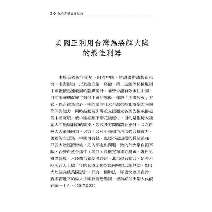 從兩岸風雲看結局