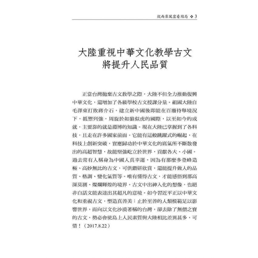 從兩岸風雲看結局