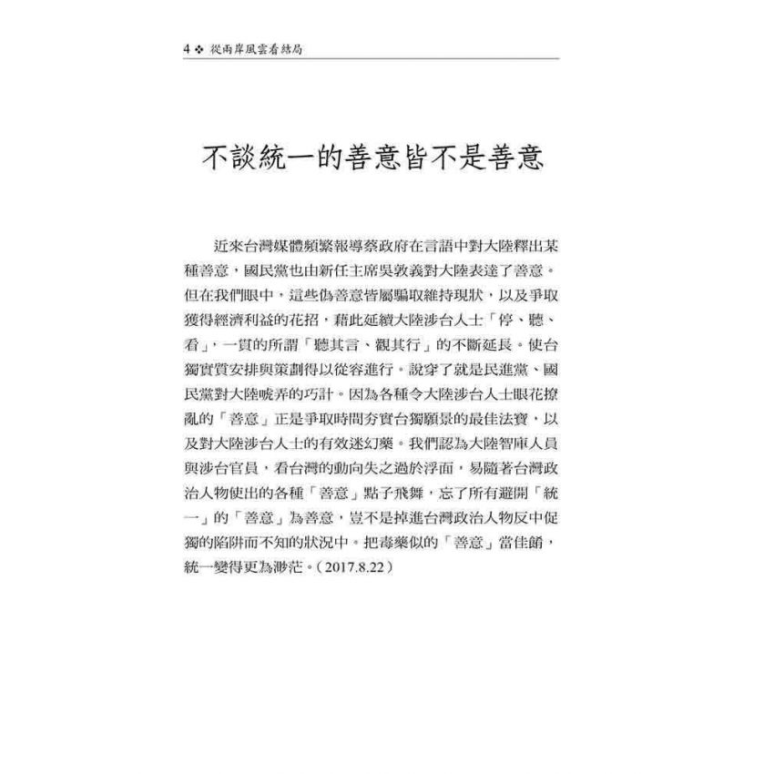 從兩岸風雲看結局