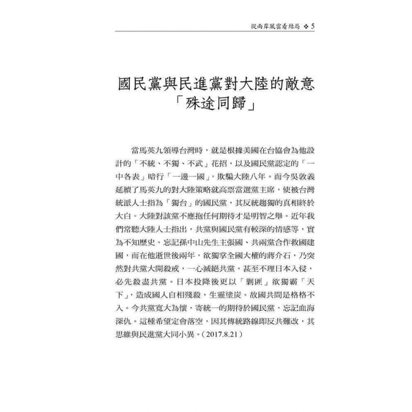 從兩岸風雲看結局