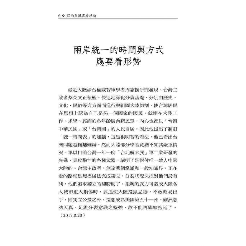 從兩岸風雲看結局