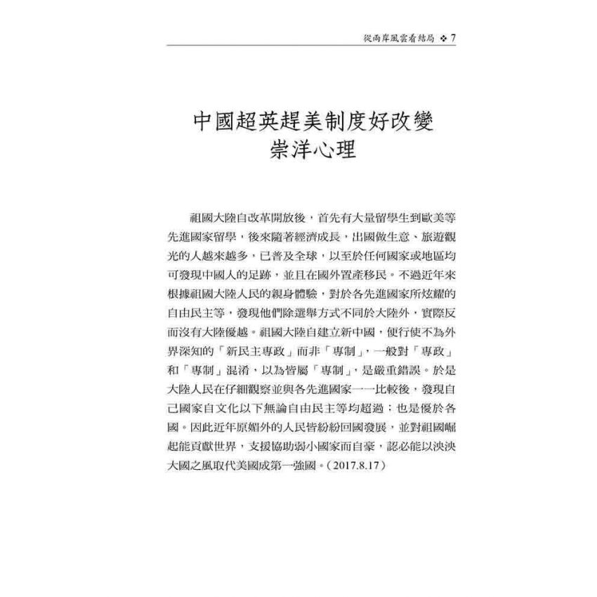 從兩岸風雲看結局