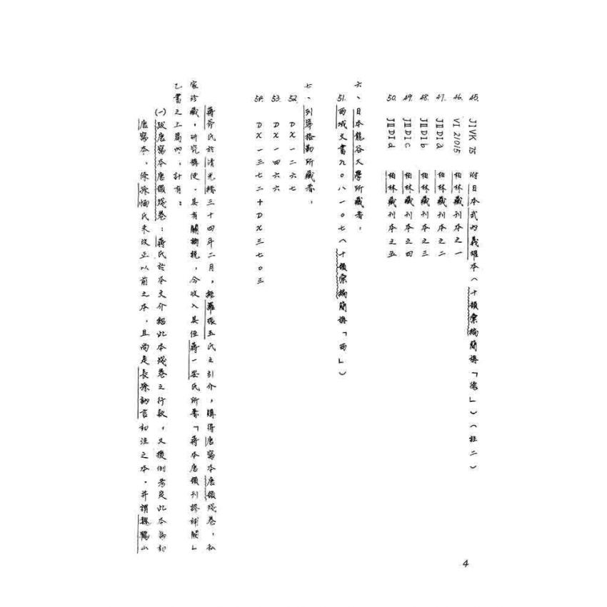 十韻彙編研究(上)(下)二冊