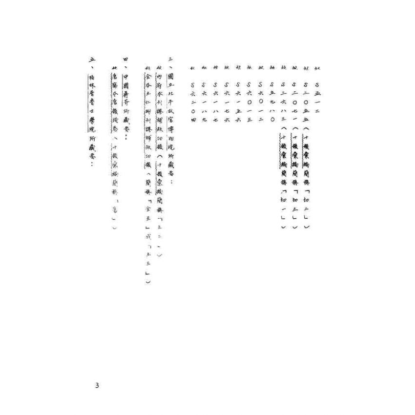 十韻彙編研究(上)(下)二冊