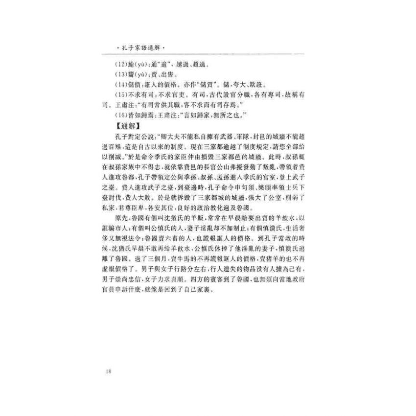 孔子家語通解