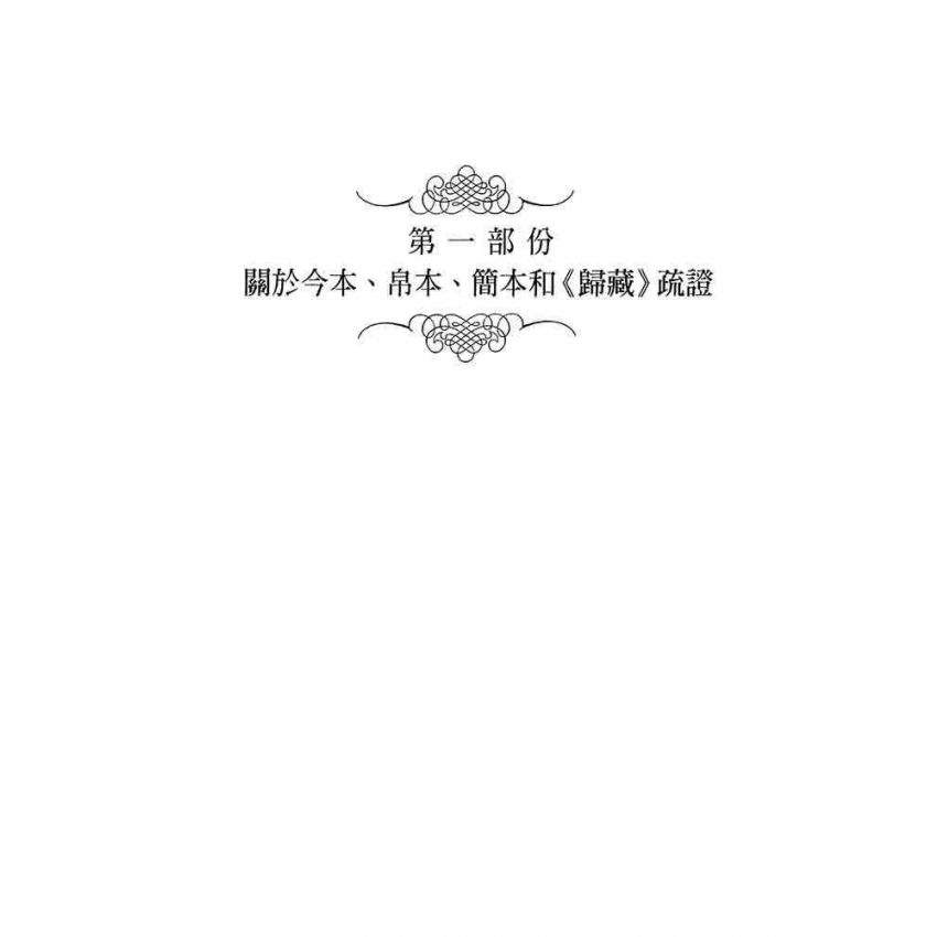 出土簡帛《周易》疏證