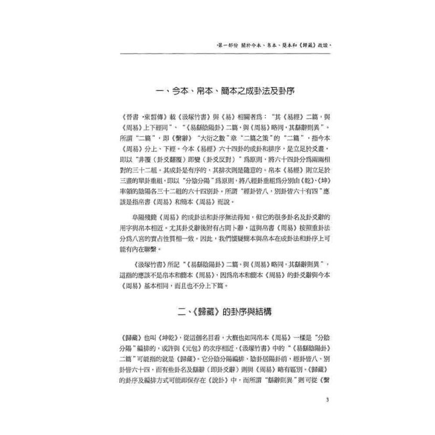 出土簡帛《周易》疏證