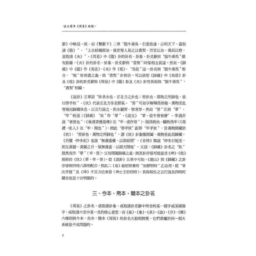 出土簡帛《周易》疏證