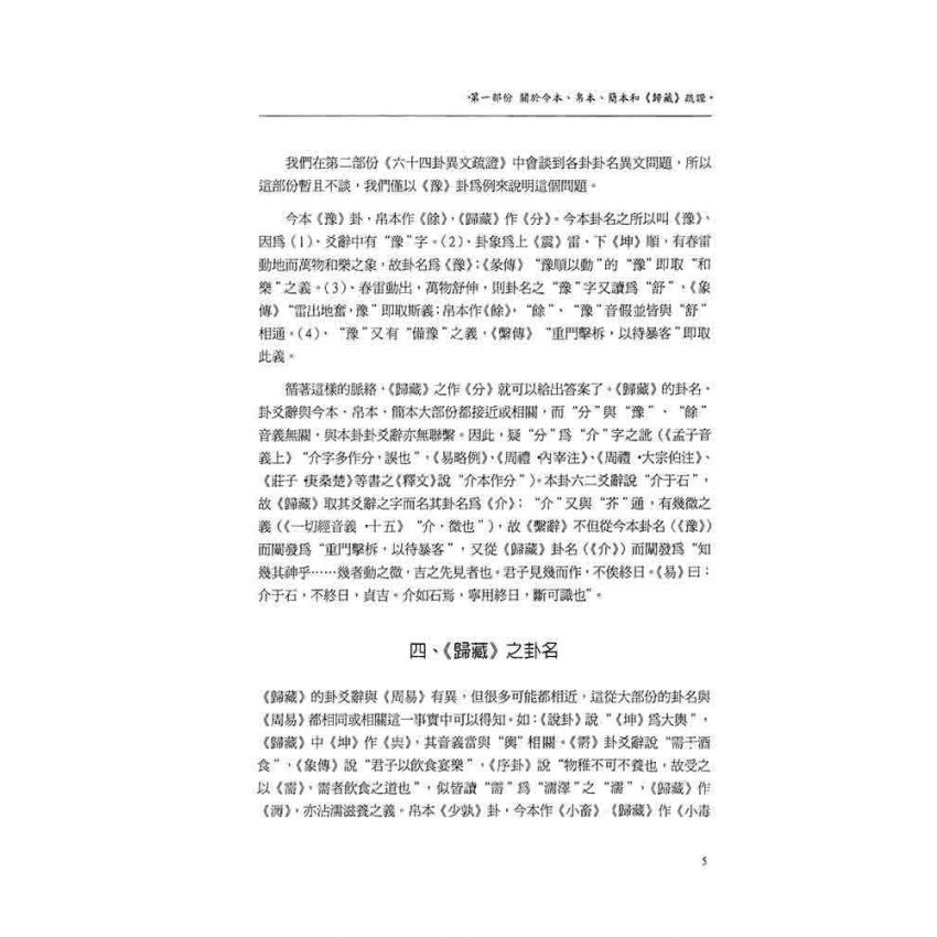 出土簡帛《周易》疏證
