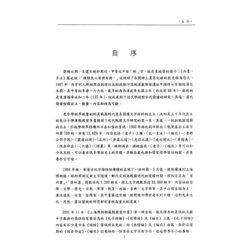 上海博物館藏戰國楚竹書(二)讀本