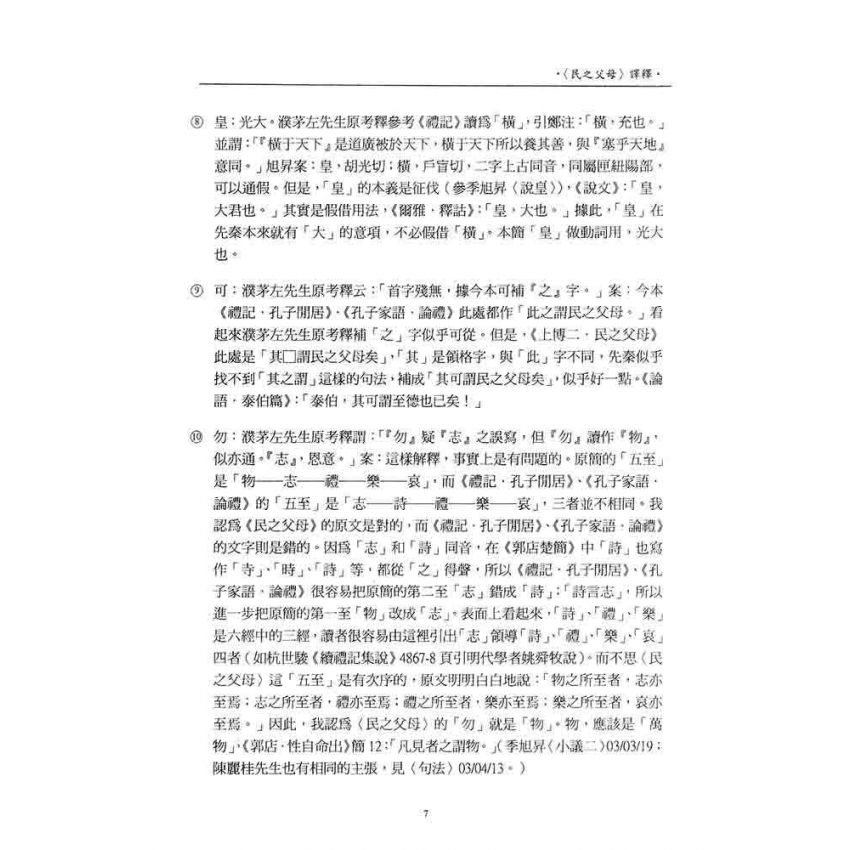 上海博物館藏戰國楚竹書(二)讀本