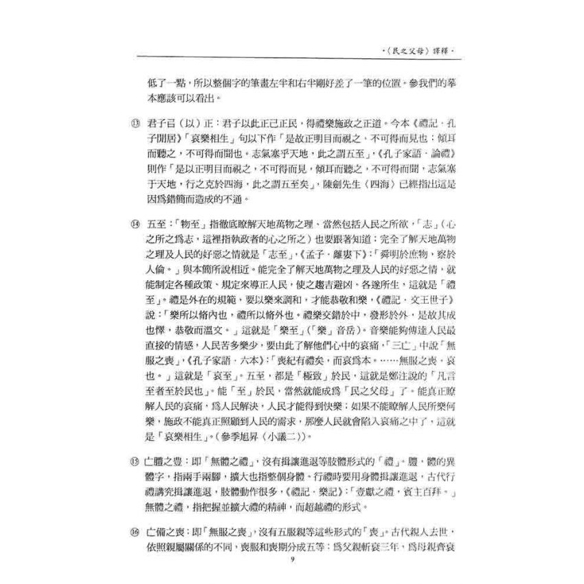 上海博物館藏戰國楚竹書(二)讀本