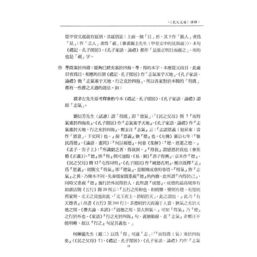 上海博物館藏戰國楚竹書(二)讀本
