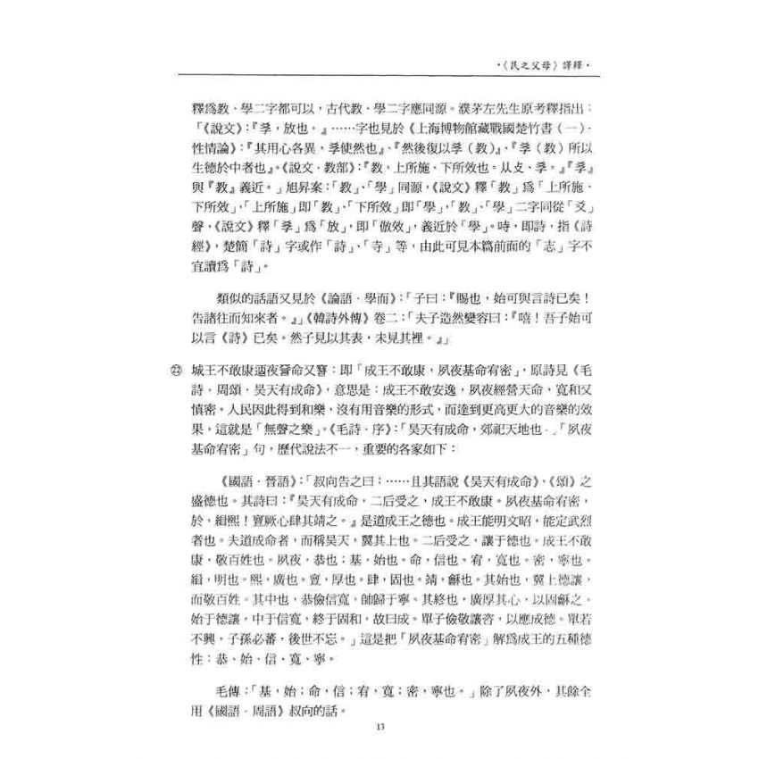 上海博物館藏戰國楚竹書(二)讀本
