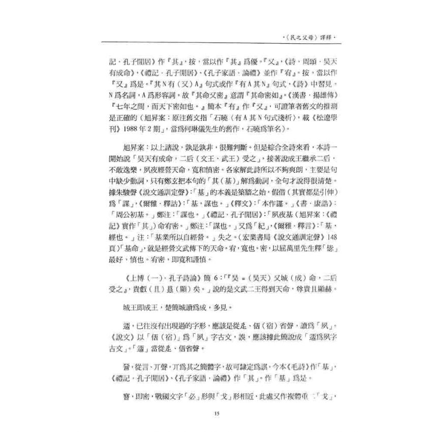 上海博物館藏戰國楚竹書(二)讀本