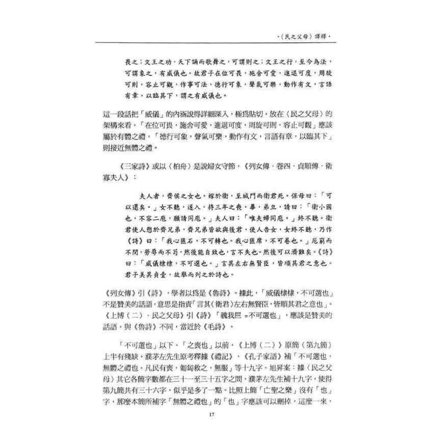 上海博物館藏戰國楚竹書(二)讀本