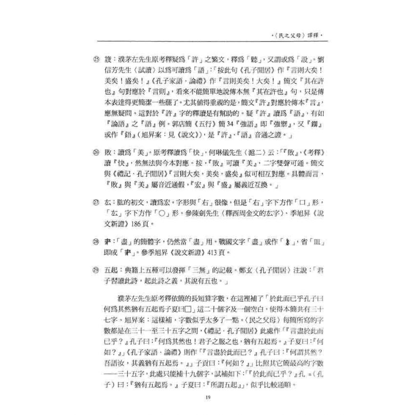 上海博物館藏戰國楚竹書(二)讀本