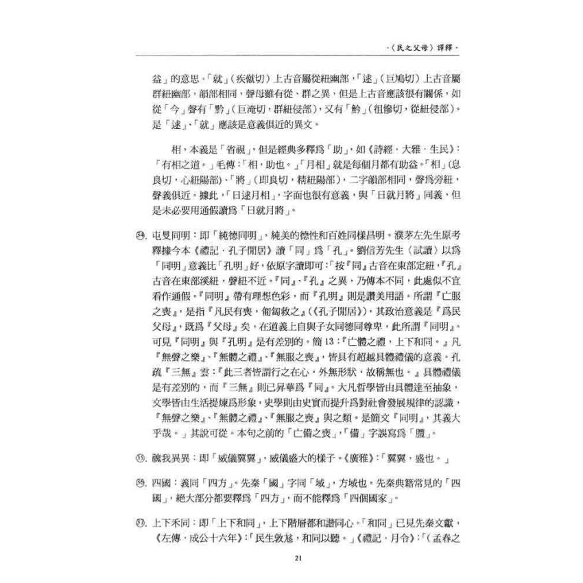 上海博物館藏戰國楚竹書(二)讀本
