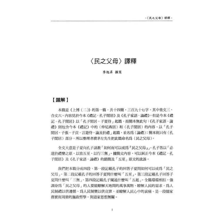 上海博物館藏戰國楚竹書(二)讀本