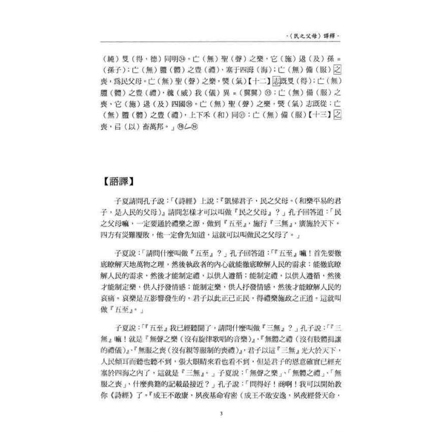 上海博物館藏戰國楚竹書(二)讀本