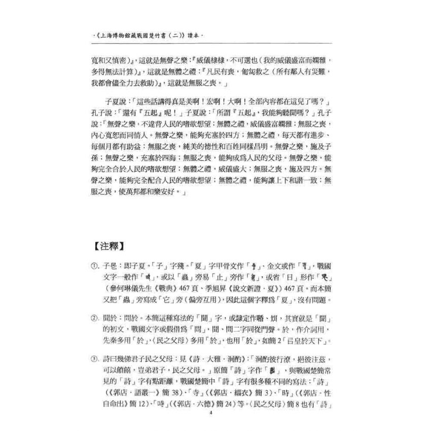 上海博物館藏戰國楚竹書(二)讀本
