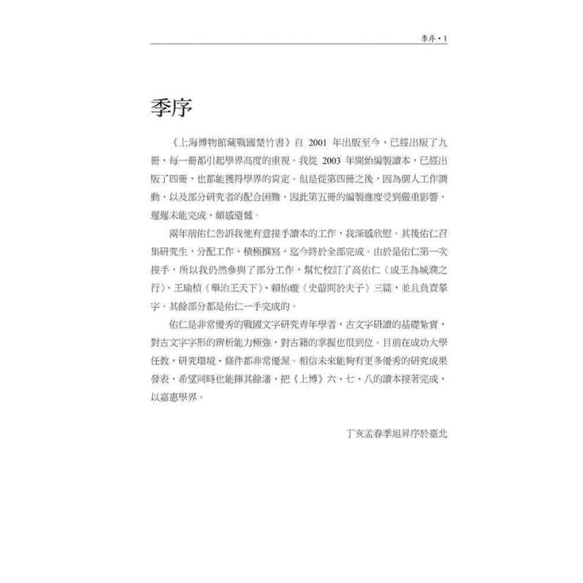 上海博物館藏戰國楚竹書(九)讀本