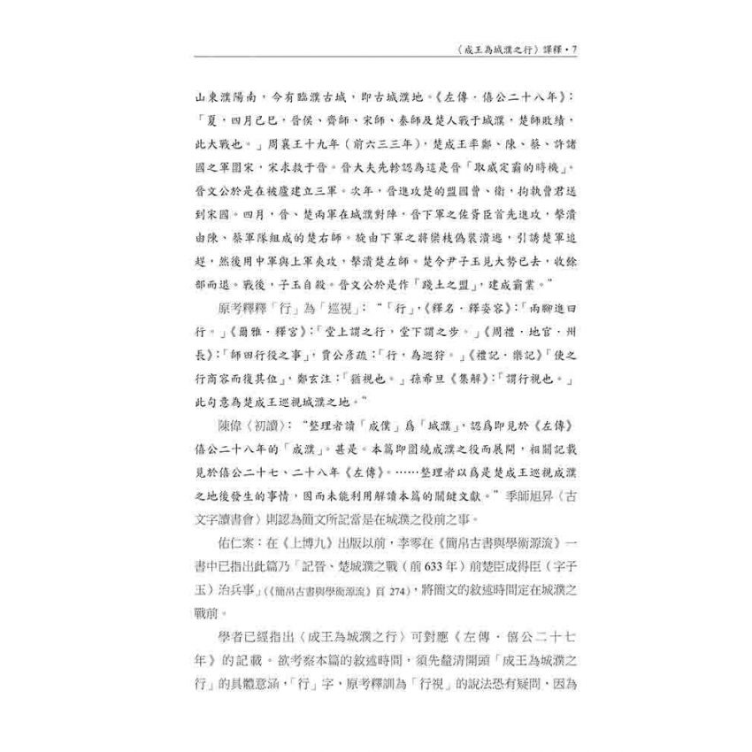 上海博物館藏戰國楚竹書(九)讀本