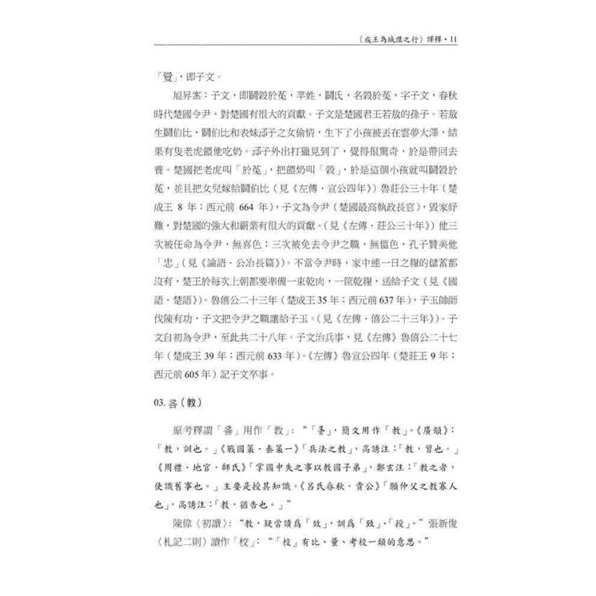 上海博物館藏戰國楚竹書(九)讀本