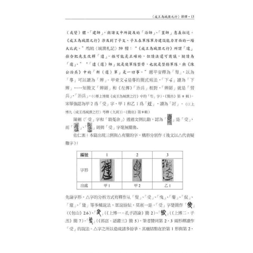 上海博物館藏戰國楚竹書(九)讀本