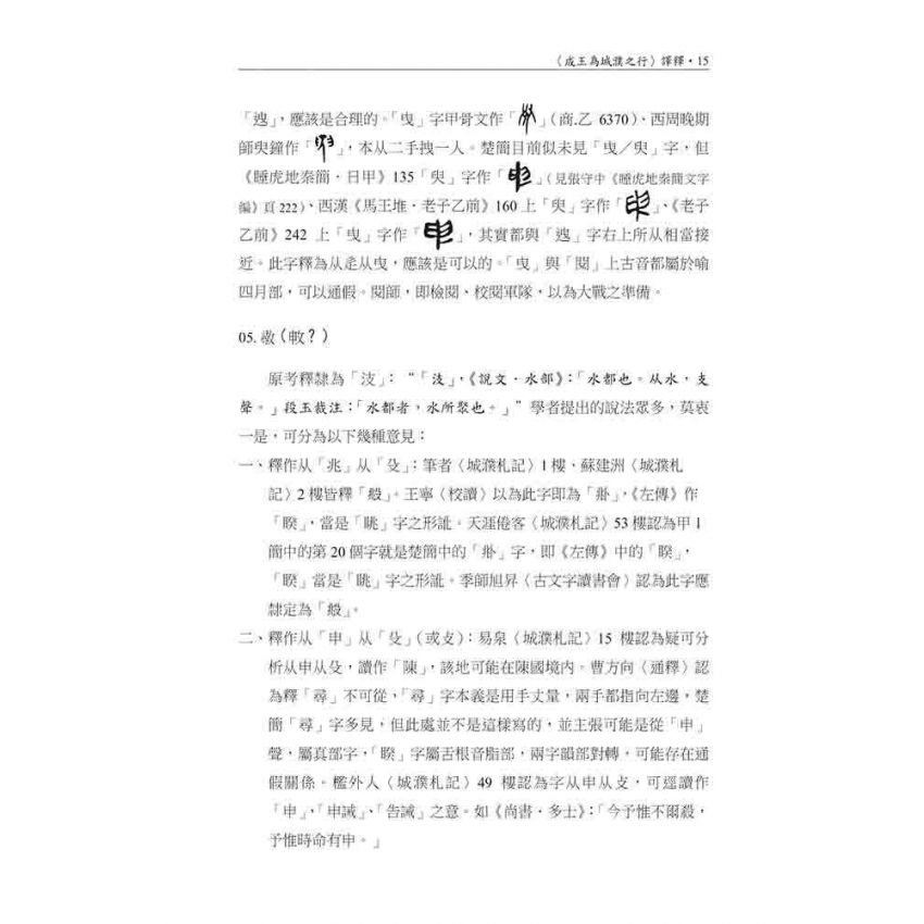 上海博物館藏戰國楚竹書(九)讀本