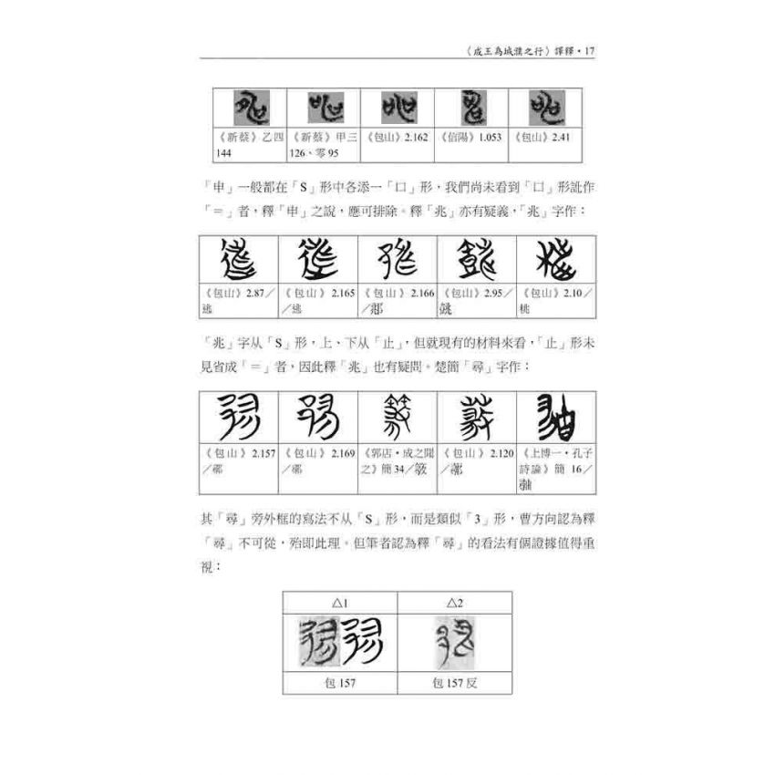 上海博物館藏戰國楚竹書(九)讀本