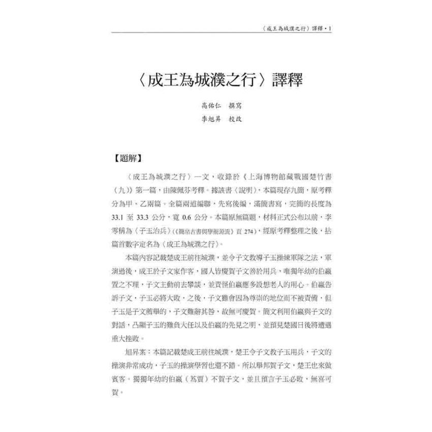 上海博物館藏戰國楚竹書(九)讀本