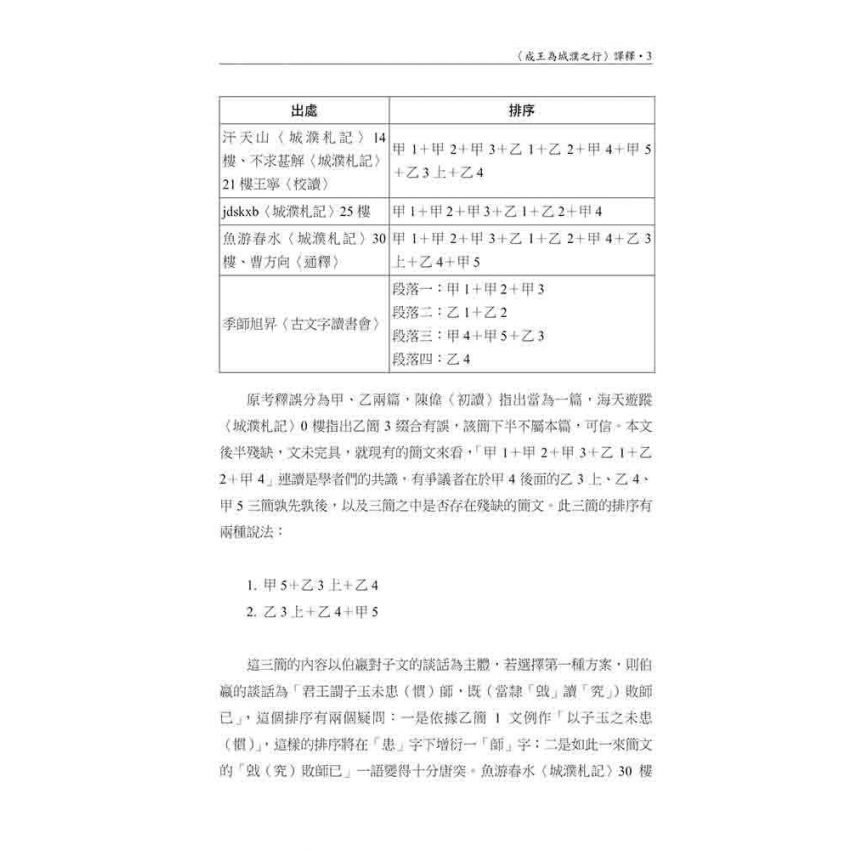 上海博物館藏戰國楚竹書(九)讀本