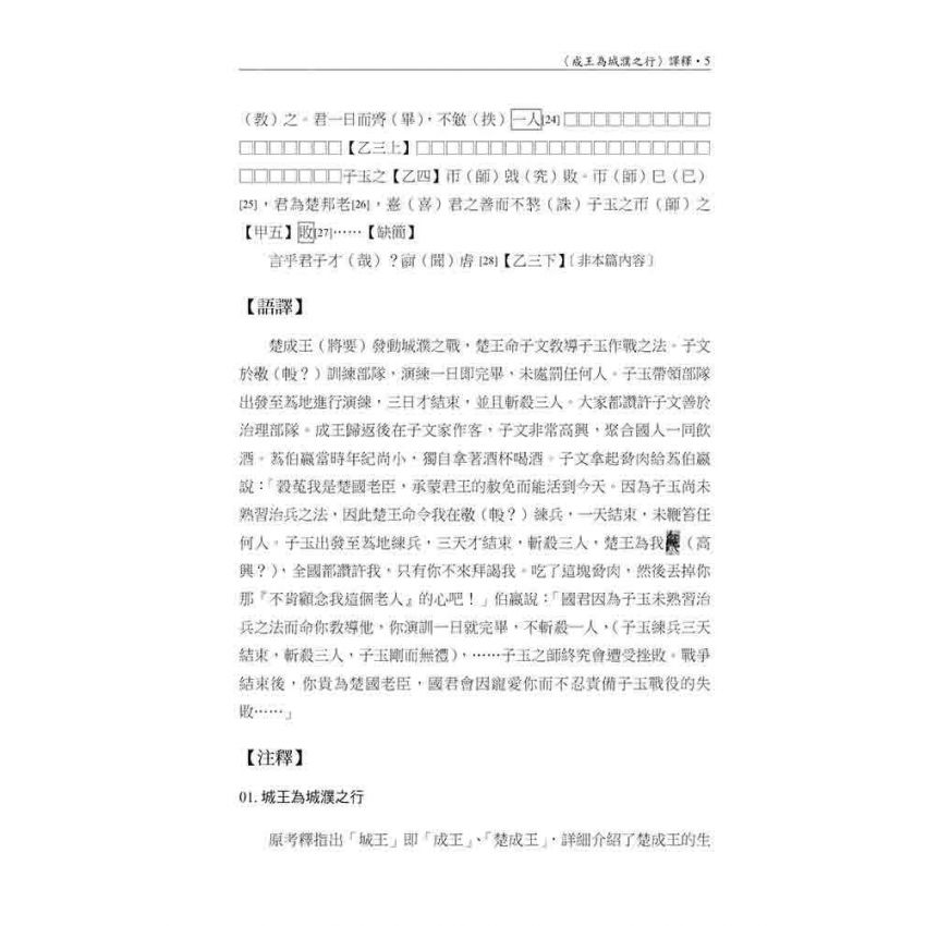 上海博物館藏戰國楚竹書(九)讀本