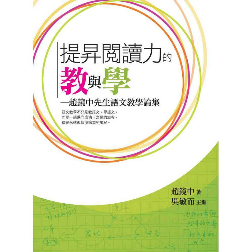 提升閱讀力的教與學